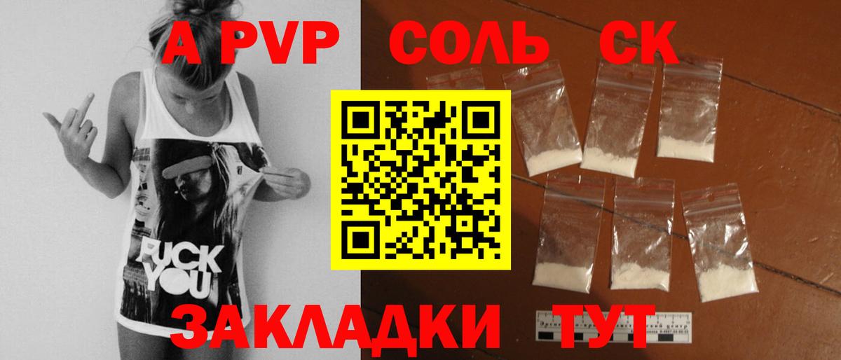 A-PVP Соль Миллерово