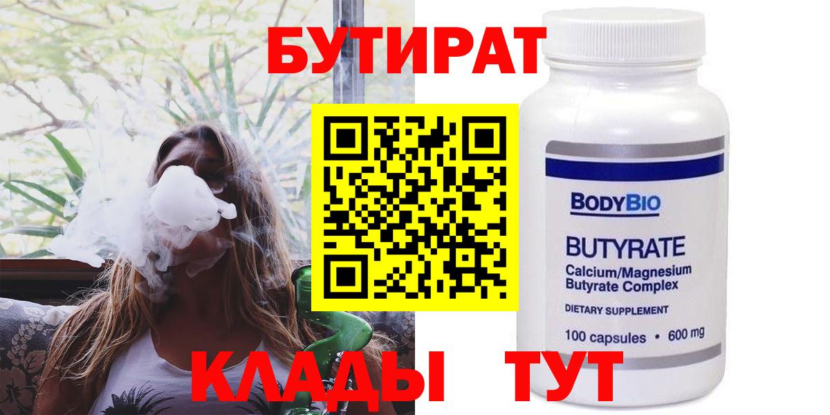 Бутират жидкий экстази  Вход с VPN  Бутират  Миллерово 