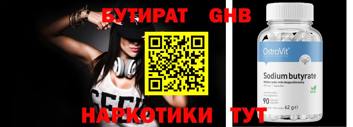 Бутират жидкий экстази Миллерово