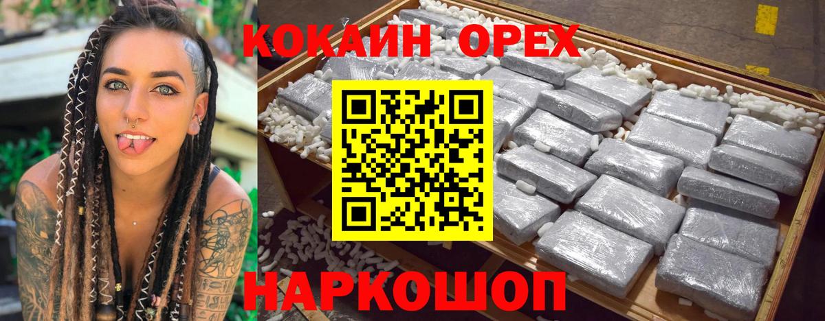 Миллерово  КОКАИН 98%  купить наркотики сайты  КОКАИН  Вход с VPN  Cocaine FishScale 