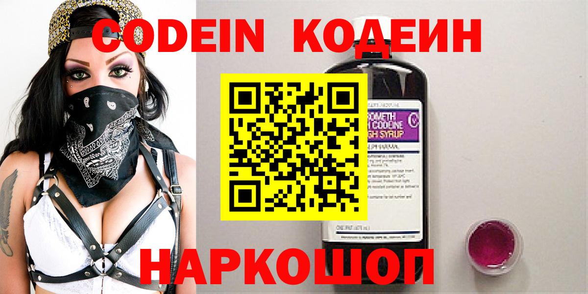 Миллерово  Codein Purple Drank  Codein Purple Drank  Вход с VPN 