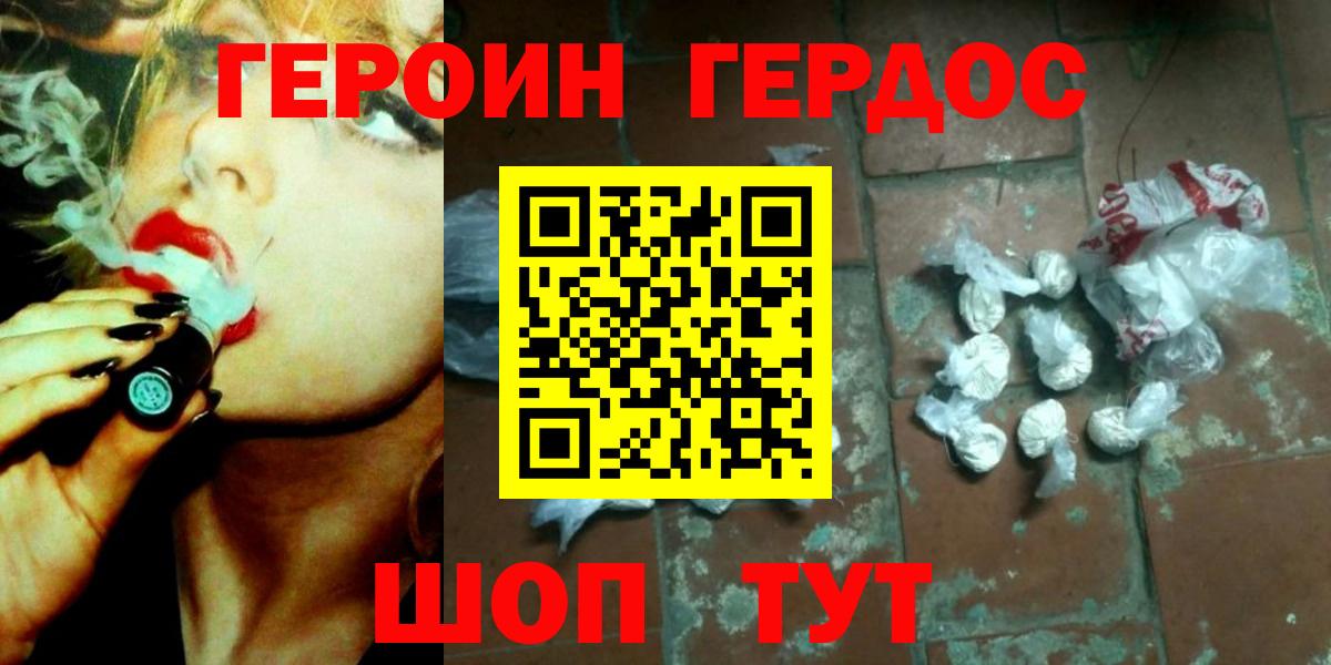 ГЕРОИН белый Миллерово