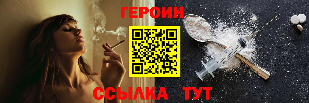 Героин герыч  Вход с VPN  Героин  Миллерово 