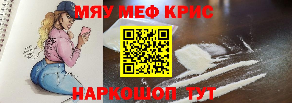 Мефедрон кристаллы Миллерово