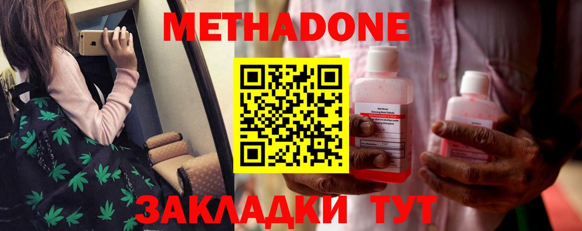 это формула  Вход с VPN  Миллерово  МЕТАДОН VHQ  МЕТАДОН methadone 