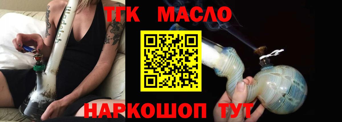 ТГК вейп с тгк Миллерово